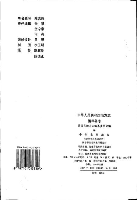 《莆田县志》.pdf电子版_福建省志插图2 《莆田县志》.pdf电子版_福建省志插图2