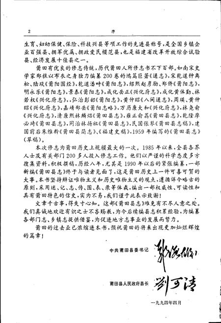 《莆田县志》.pdf电子版_福建省志插图4 《莆田县志》.pdf电子版_福建省志插图4