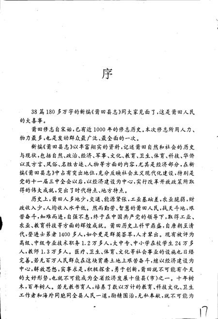 《莆田县志》.pdf电子版_福建省志插图5 《莆田县志》.pdf电子版_福建省志插图5