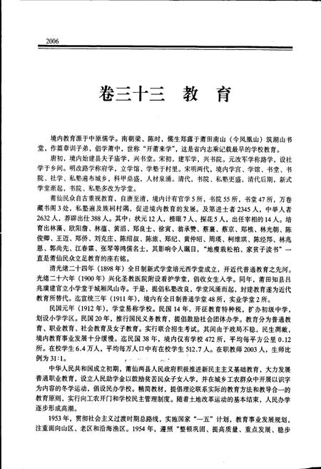 《莆田市志 第三册》.pdf电子版_福建省志插图2 《莆田市志 第三册》.pdf电子版_福建省志插图2