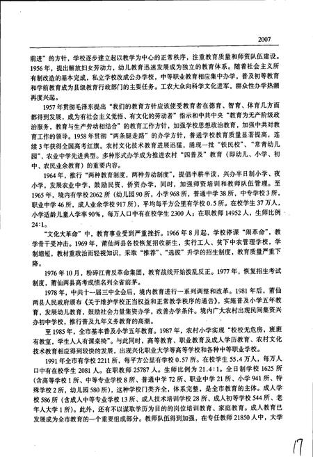 《莆田市志 第三册》.pdf电子版_福建省志插图3 《莆田市志 第三册》.pdf电子版_福建省志插图3