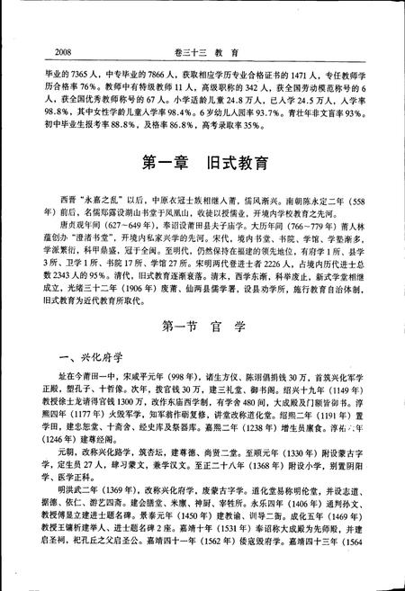 《莆田市志 第三册》.pdf电子版_福建省志插图4 《莆田市志 第三册》.pdf电子版_福建省志插图4