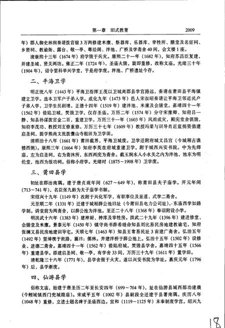 《莆田市志 第三册》.pdf电子版_福建省志插图5 《莆田市志 第三册》.pdf电子版_福建省志插图5