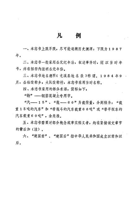 《尤溪县交通志》.pdf电子版_福建省志插图3