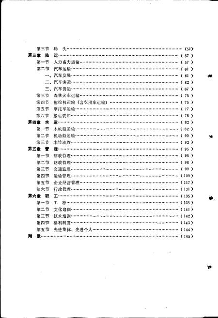 《尤溪县交通志》.pdf电子版_福建省志插图5