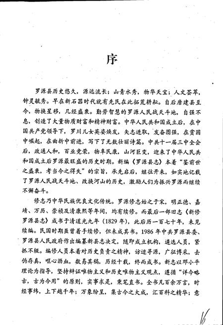 《罗源县志》.pdf电子版_福建省志插图2