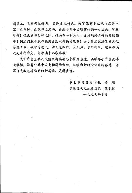 《罗源县志》.pdf电子版_福建省志插图3