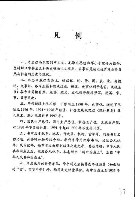 《罗源县志》.pdf电子版_福建省志插图4