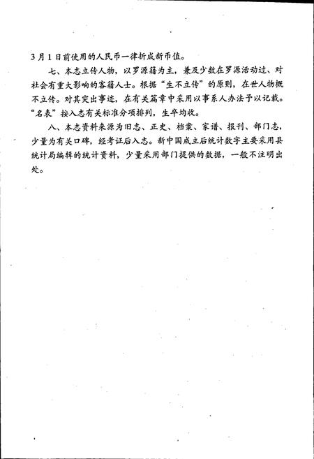 《罗源县志》.pdf电子版_福建省志插图5