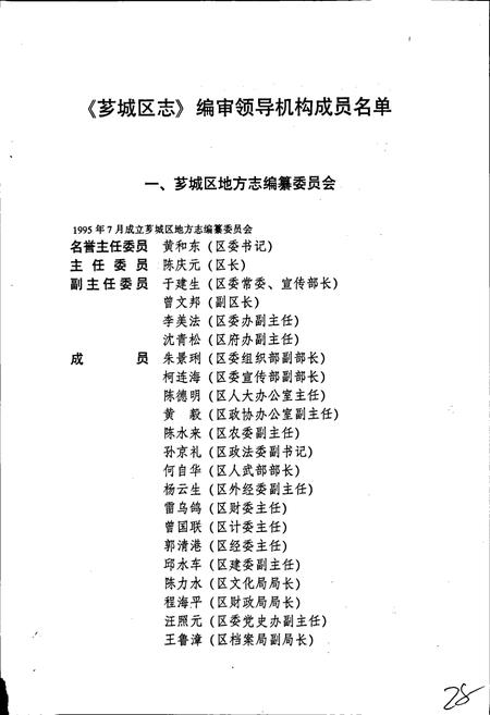 《芗城区志（上）》.pdf电子版_福建省志插图2