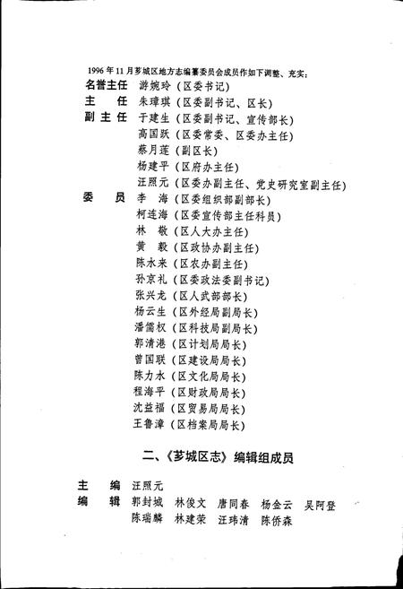 《芗城区志（上）》.pdf电子版_福建省志插图3