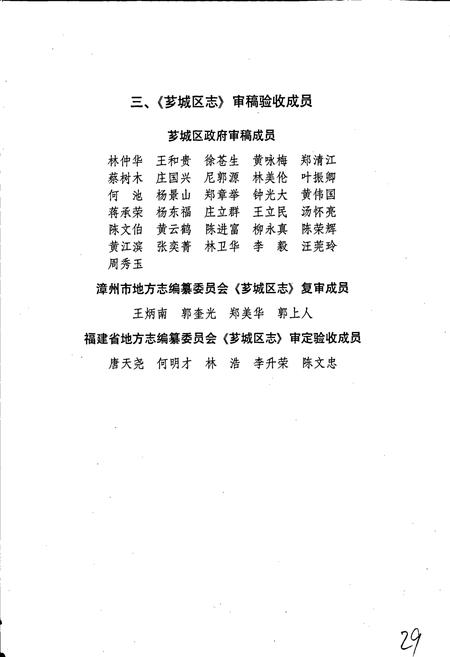 《芗城区志（上）》.pdf电子版_福建省志插图4