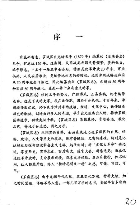 《芗城区志（上）》.pdf电子版_福建省志插图5