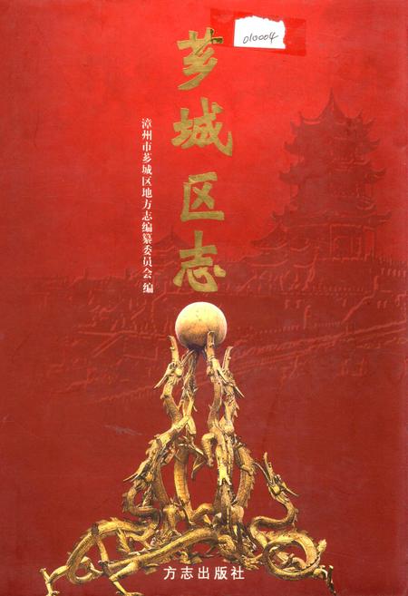 《芗城区志(下)》.pdf电子版_福建省志插图 《芗城区志(下)》.pdf电子版_福建省志插图