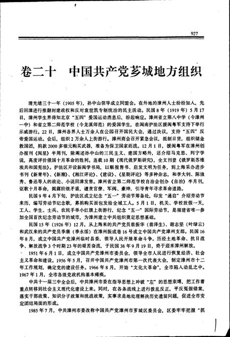 《芗城区志(下)》.pdf电子版_福建省志插图2 《芗城区志(下)》.pdf电子版_福建省志插图2