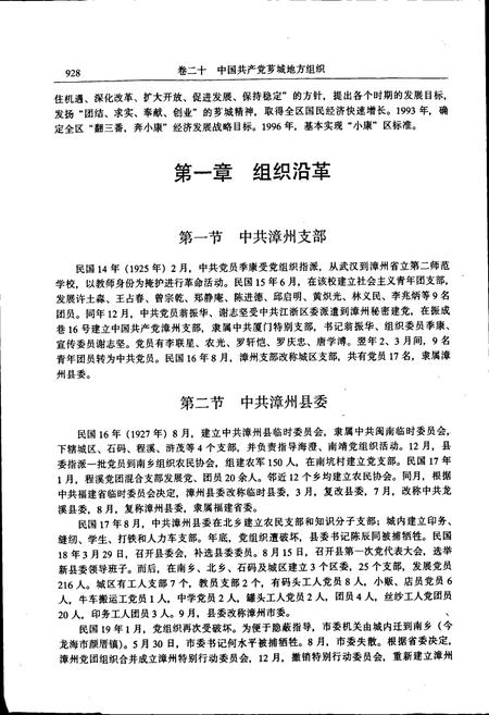 《芗城区志(下)》.pdf电子版_福建省志插图3 《芗城区志(下)》.pdf电子版_福建省志插图3