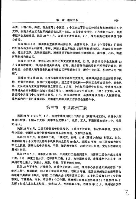 《芗城区志(下)》.pdf电子版_福建省志插图4 《芗城区志(下)》.pdf电子版_福建省志插图4