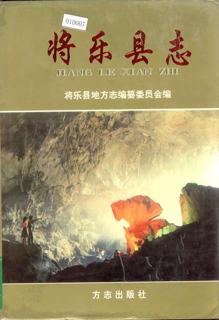 《将乐县志》.pdf电子版_福建省志插图 《将乐县志》.pdf电子版_福建省志插图