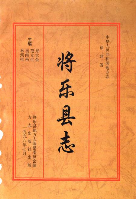 《将乐县志》.pdf电子版_福建省志插图1 《将乐县志》.pdf电子版_福建省志插图1