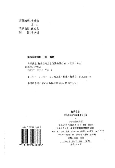 《将乐县志》.pdf电子版_福建省志插图2 《将乐县志》.pdf电子版_福建省志插图2