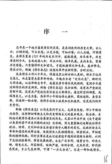 《将乐县志》.pdf电子版_福建省志插图3 《将乐县志》.pdf电子版_福建省志插图3