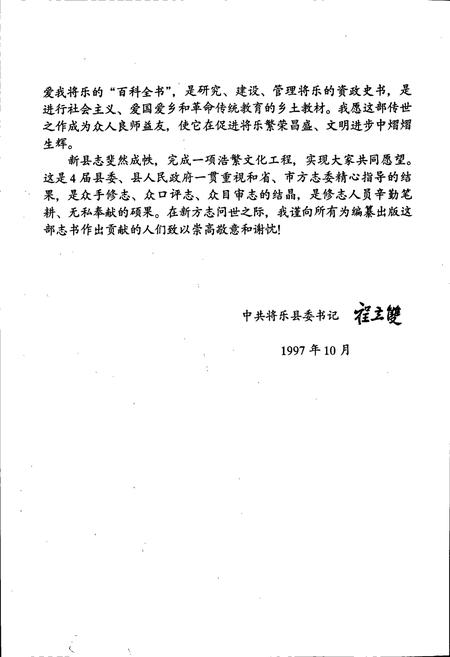 《将乐县志》.pdf电子版_福建省志插图4 《将乐县志》.pdf电子版_福建省志插图4