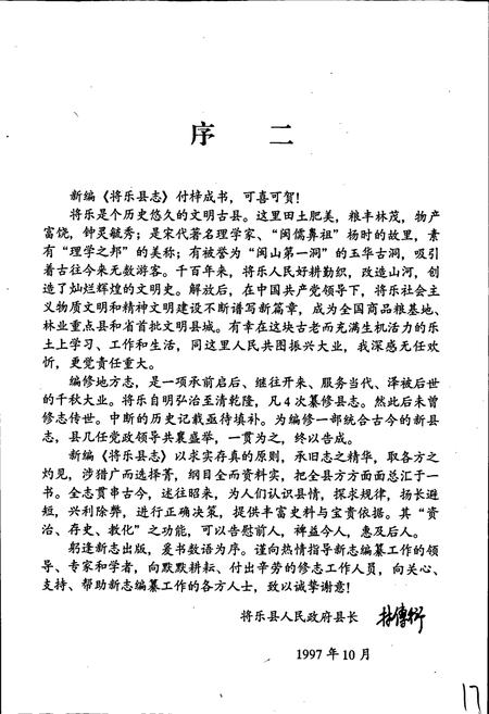 《将乐县志》.pdf电子版_福建省志插图5 《将乐县志》.pdf电子版_福建省志插图5