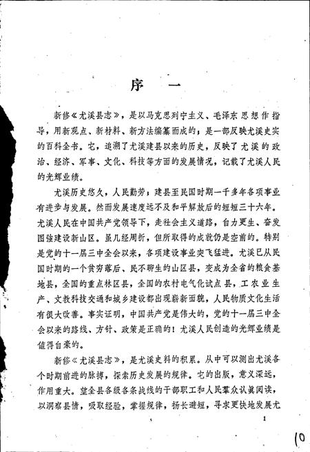 《尤溪县志》.pdf电子版_福建省志插图2