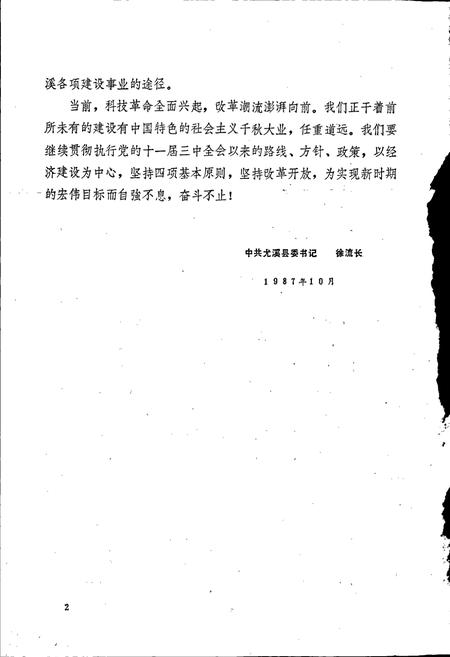 《尤溪县志》.pdf电子版_福建省志插图3