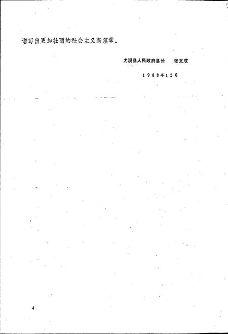 《尤溪县志》.pdf电子版_福建省志插图5