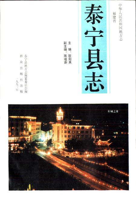 《泰宁县志》.pdf电子版_福建省志插图1