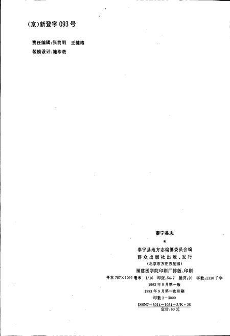 《泰宁县志》.pdf电子版_福建省志插图2