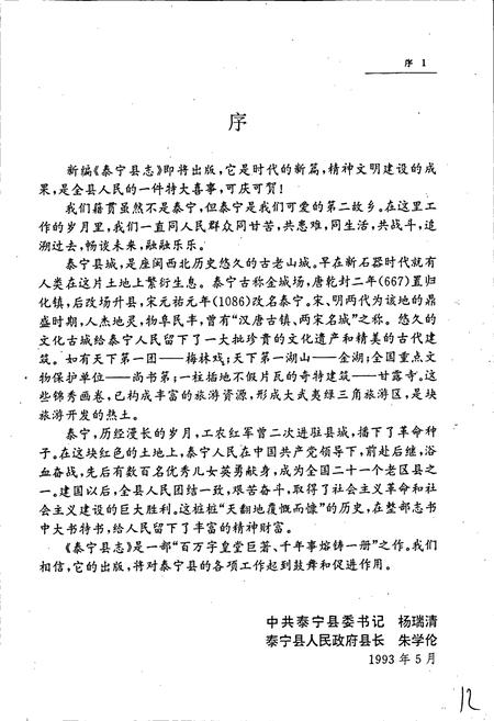 《泰宁县志》.pdf电子版_福建省志插图3