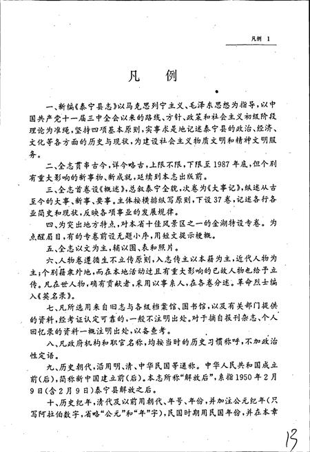 《泰宁县志》.pdf电子版_福建省志插图4