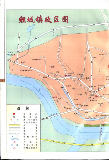 《鲤城镇志》.pdf电子版_福建省志插图2