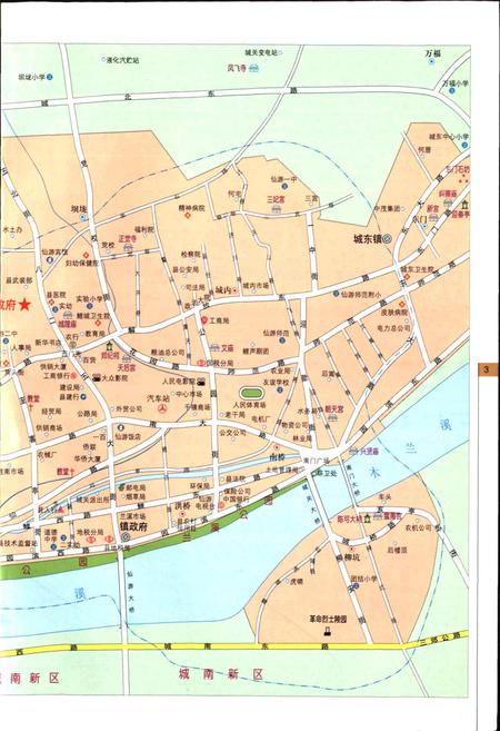 《鲤城镇志》.pdf电子版_福建省志插图3