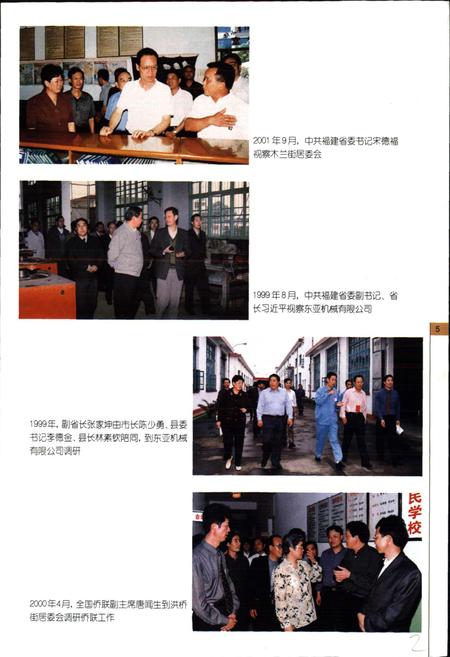 《鲤城镇志》.pdf电子版_福建省志插图5