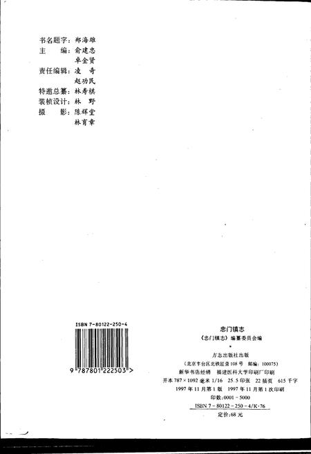 《忠门镇志》.pdf电子版_福建省志插图2