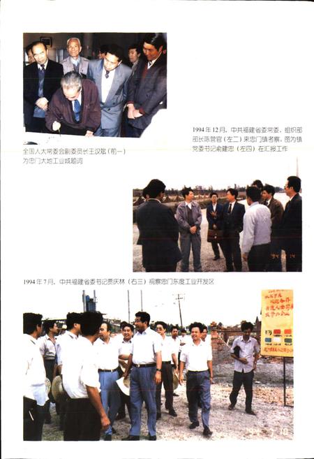 《忠门镇志》.pdf电子版_福建省志插图4