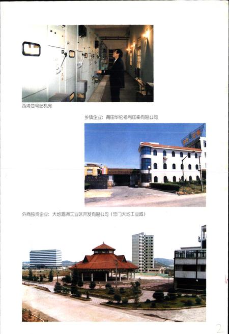 《忠门镇志》.pdf电子版_福建省志插图5