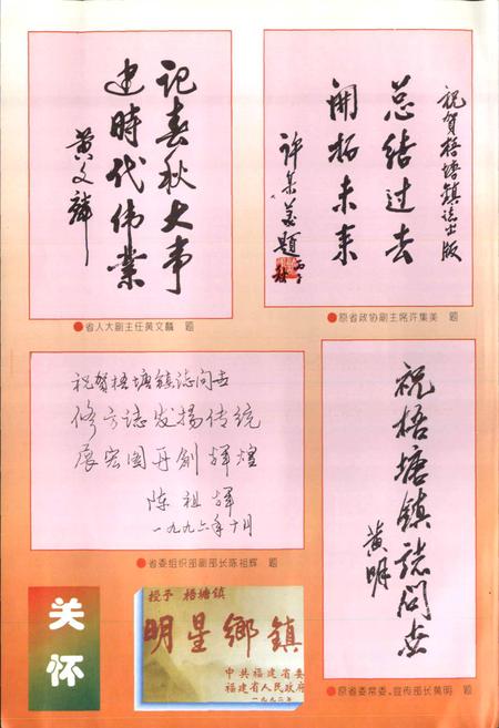 《梧塘镇志》.pdf电子版_福建省志插图4