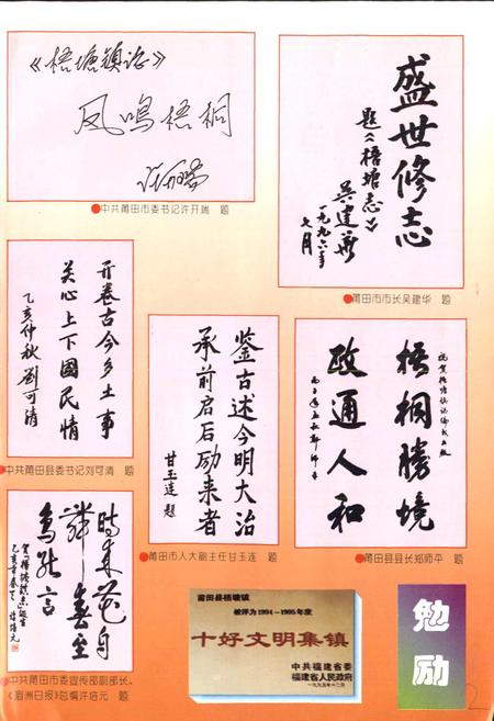 《梧塘镇志》.pdf电子版_福建省志插图5