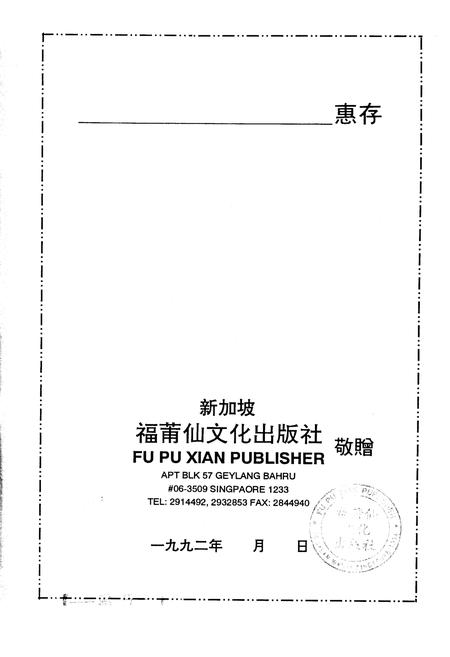 《福莆仙乡侨风物志》.pdf电子版_福建省志插图1