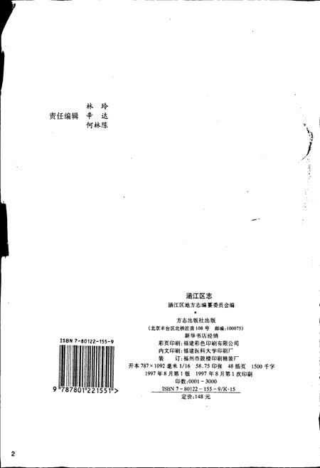 《涵江区志》.pdf电子版_福建省志插图2