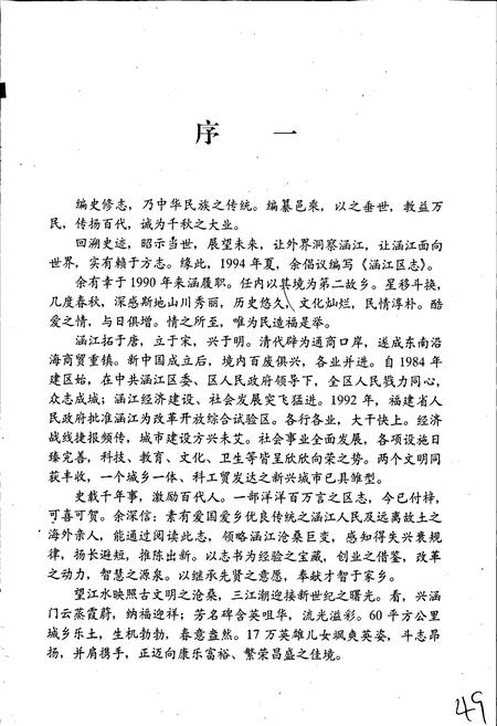 《涵江区志》.pdf电子版_福建省志插图3