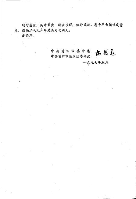 《涵江区志》.pdf电子版_福建省志插图4