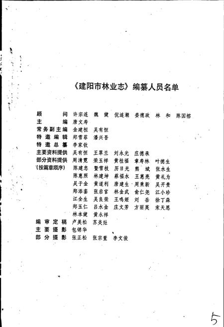 《建阳市林业志》.pdf电子版_福建省志插图3