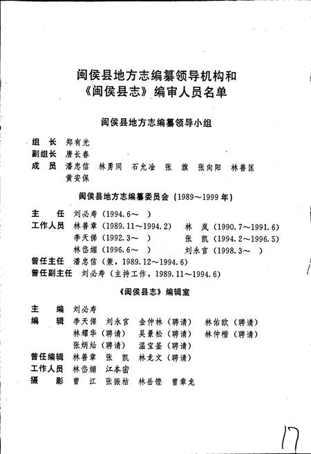 《闽侯县志》.pdf电子版_福建省志插图2