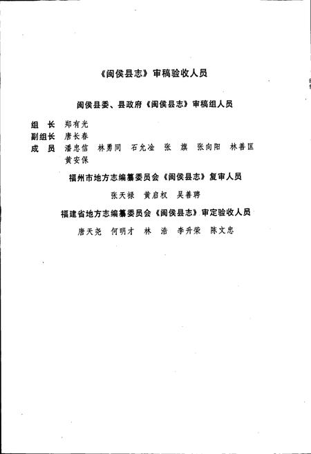 《闽侯县志》.pdf电子版_福建省志插图3