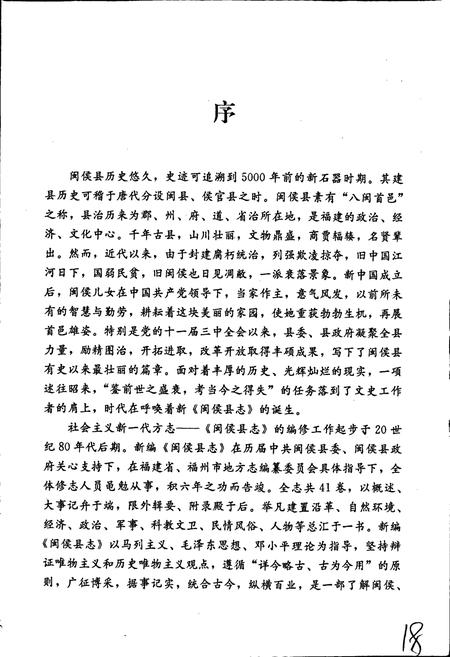 《闽侯县志》.pdf电子版_福建省志插图4